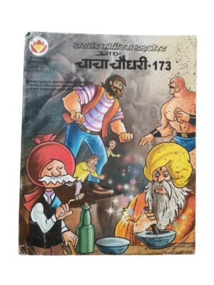 chacha chaudary 173 (hindi)
