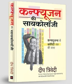 Psychology of Confusion (Hindi)