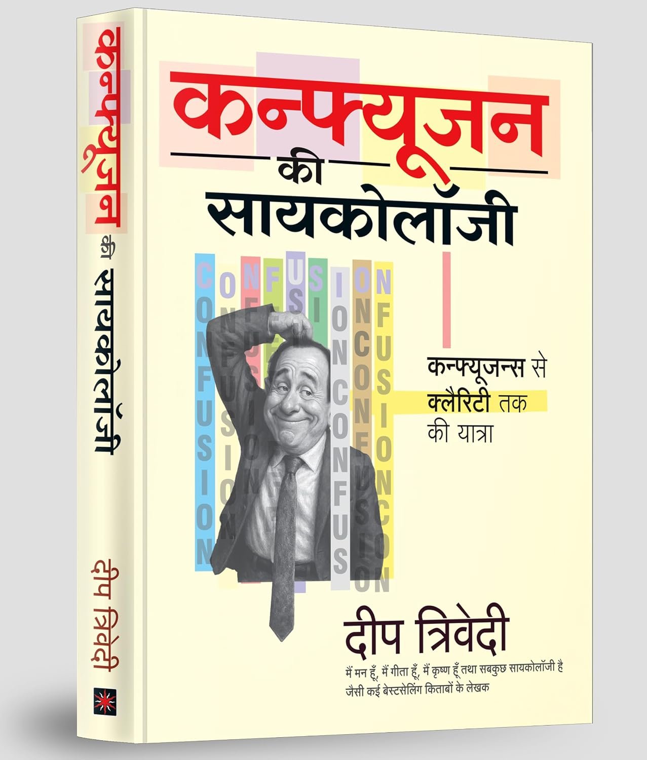 Psychology of Confusion (Hindi) By Deep Trivedi Psychology of Confusion (Hindi)